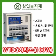 컨트롤박스/WTDC/100w/2채널/온도or시간/5단변온 상인농자재